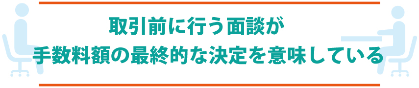 ファクタリングの手数料や相場はいくらくらい?取引形態とは?