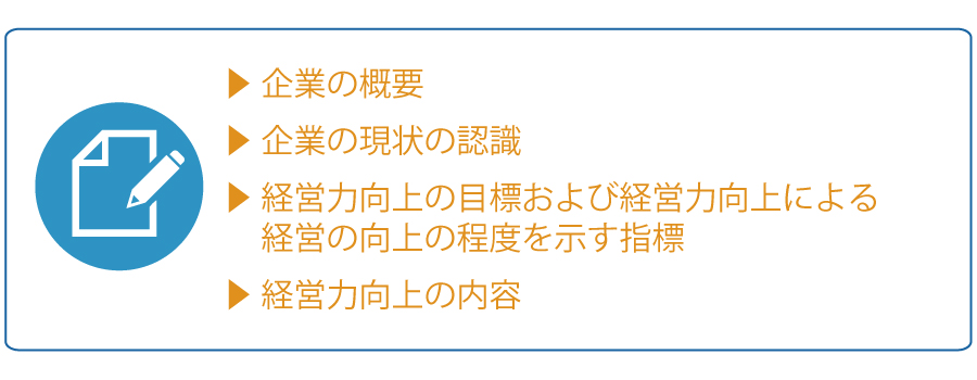 経営力向上計画とは? そのメリットを解説!