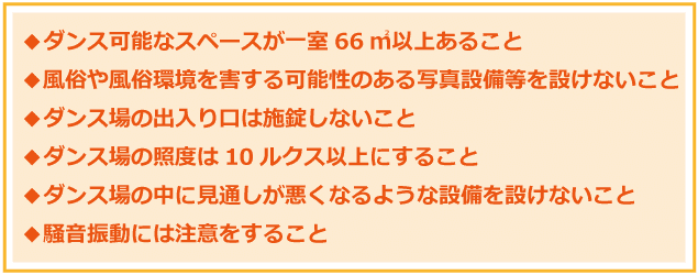 ダンススタジオを開業する為に必要なこととは?