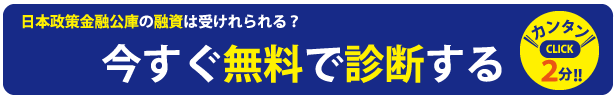 運転資金で融資を受けたい!借入金額の目安と審査のポイント