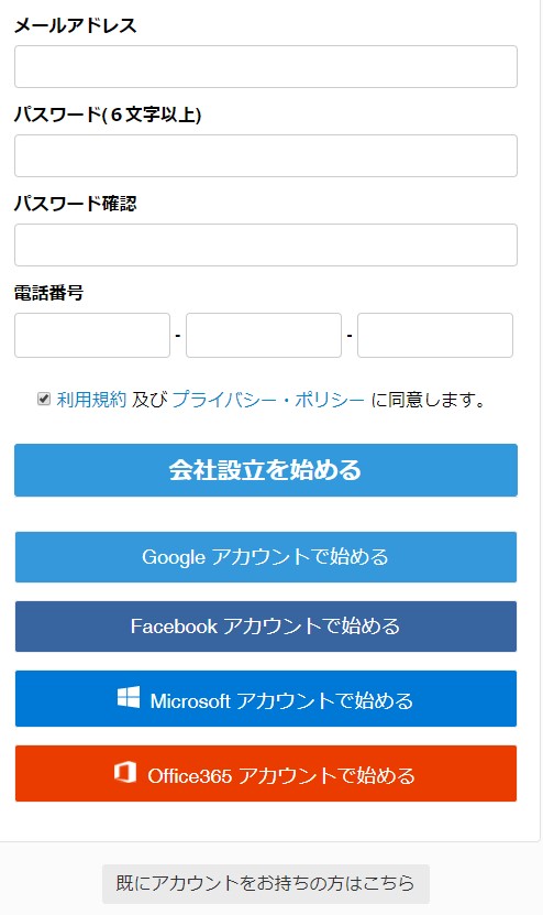 会社設立が0円でできる?クラウドアプリfreeeの実力とは