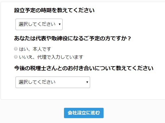 会社設立が0円でできる?クラウドアプリfreeeの実力とは