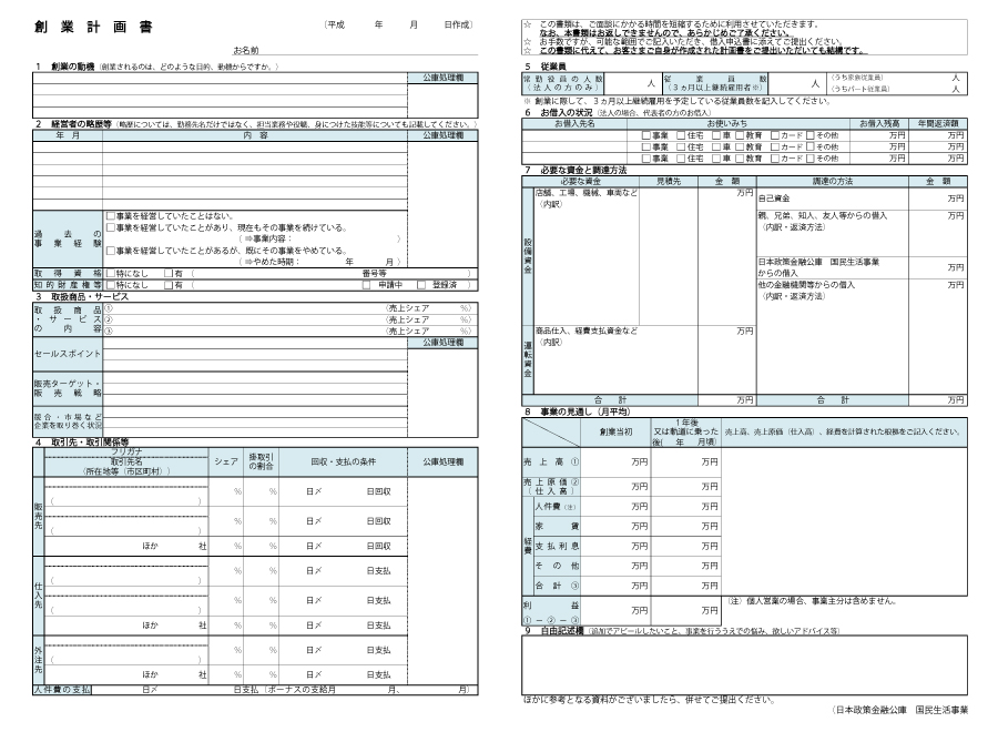 《美品》《送料無料》⭐︎公庫から5000万円を事業計画書の作り方♪⭐︎