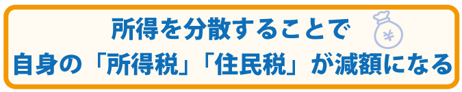 会社設立後の節税面でのメリットとは?デメリットはあるのか?