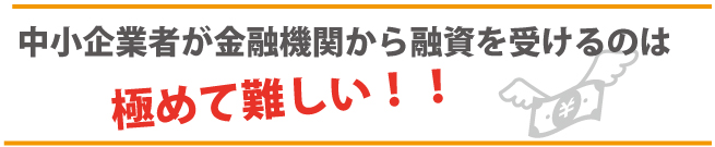 日本政策金融公庫は、預金を預からない?借りたお金はどこに入金すべき!?