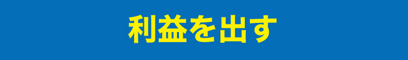 創業5年で85%が潰れる時代!?潰れないための賢い資金調達方法とは?
