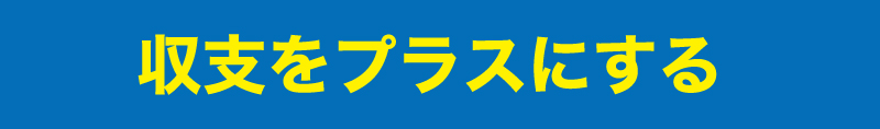 創業5年で85%が潰れる時代!?潰れないための賢い資金調達方法とは?