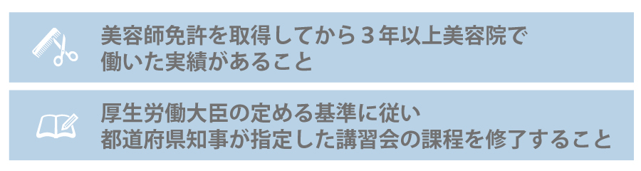 美容院を開業するために必要な知識
