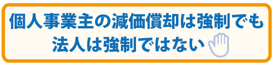 会社設立後の節税面でのメリットとは?デメリットはあるのか?