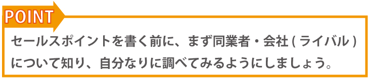 創業融資を成功させるための創業計画書|取扱商品・サービスの書き方