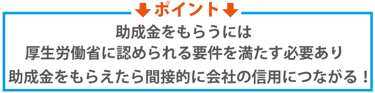 要件を満たせばタダでもらえる助成金をご存知でしょうか?