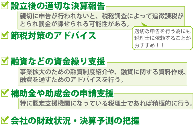 会社設立のサポートと言えば税理士!?税理士の会社設立サポートが必要な場合とは?
