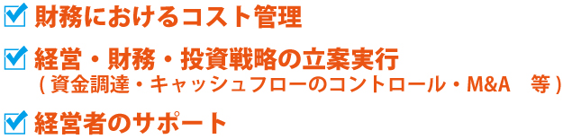 CFOってどんな人?CFOについて解説!