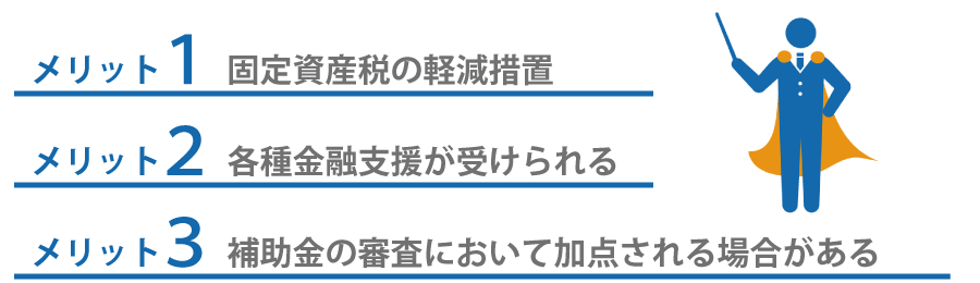 経営力向上計画を作成しよう!認定されるためのポイントをお教えします。