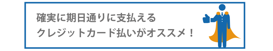 事業用の公共料金を払うベストな方法とは?