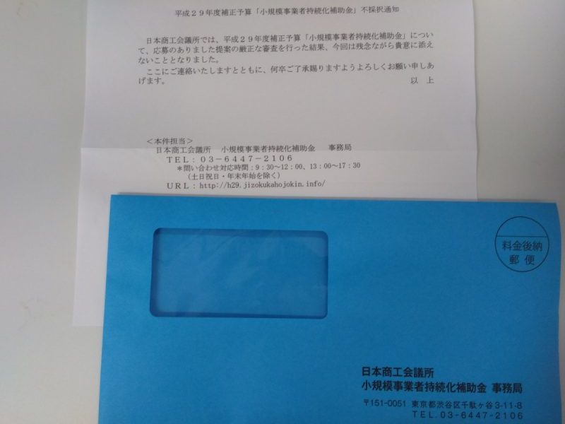 小規模事業者持続化補助金の取得確率を上げるため6つのポイント【成功事例・失敗事例付】