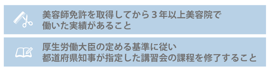 美容院を開業するために必要な知識
