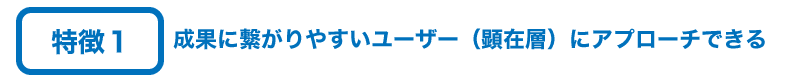 創業者なら知っておいて損はない「集客手法」!リスティング広告とは?