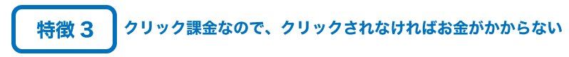 創業者なら知っておいて損はない「集客手法」!リスティング広告とは?