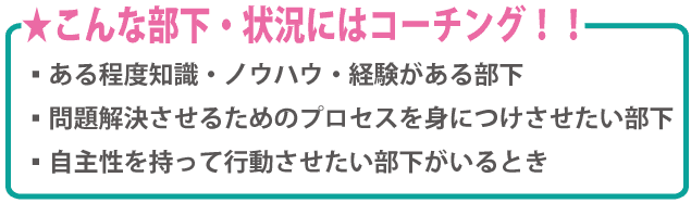 上司なら使い分けたい!部下を育てる効果的なティーチングとコーチング