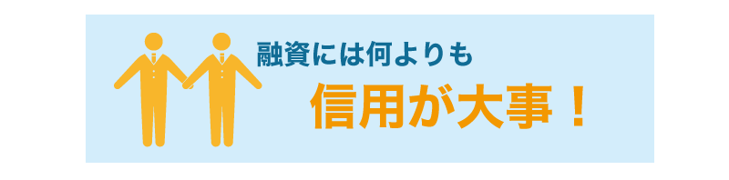 融資を断られる?!通帳作成で絶対してはいけない「見せ金」