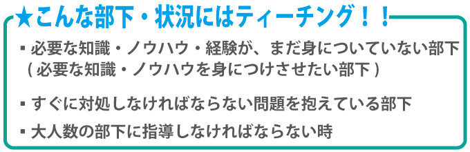 上司なら使い分けたい!部下を育てる効果的なティーチングとコーチング