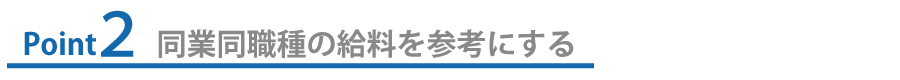 青色事業専従者給与とは?家族に給料を支払うことで節税できるのか?