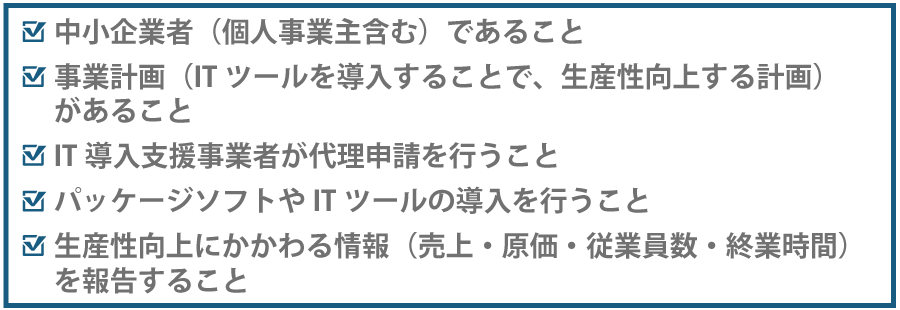 事業拡大のために「IT導入補助金」を活用していこう!