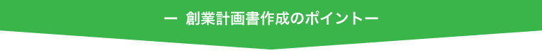 日本政策金融公庫で融資を受ける際に必要となる書類と必要書類の集め方の全て!