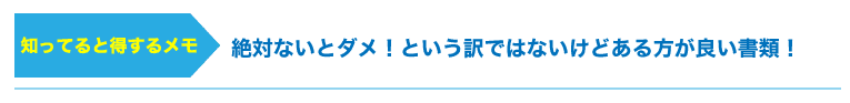 日本政策金融公庫で融資を受ける際に必要となる書類と必要書類の集め方の全て!