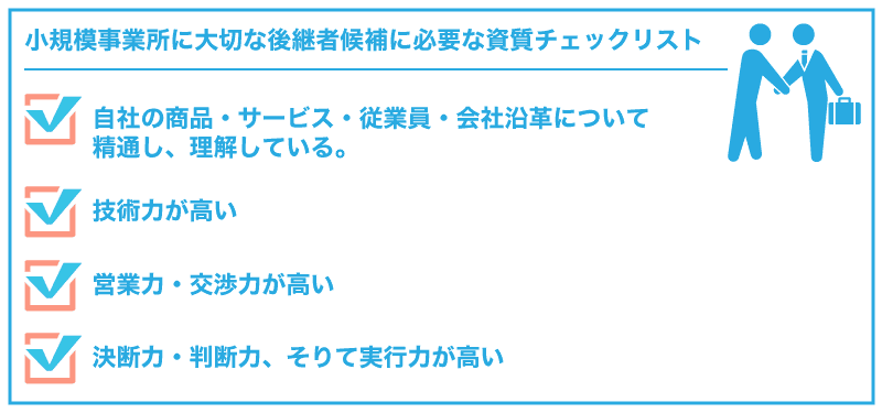 事業承継の後継者選びのポイントは?