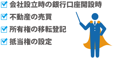 会社設立時に大事な書類「印鑑届出書」の基本情報と注意点