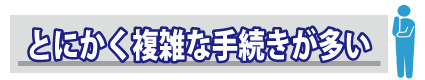個人事業主にはない!経営者が会社設立することのメリットとは?