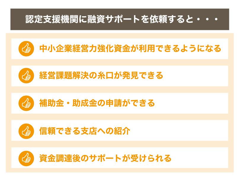 創業時の融資を専門家に依頼するべき5つの理由