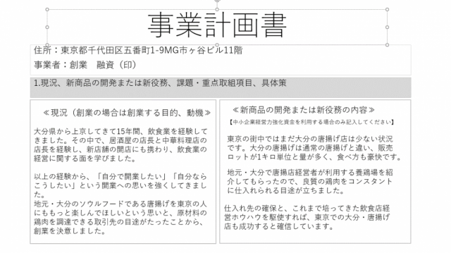 事業計画書はエクセルだけ パワーポイントでも作成できます 日本政策金融公庫での融資のご相談なら 創業融資ガイド