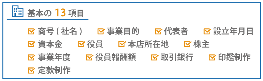 これから創業する方へ。会社設立のためにやるべきこととは?