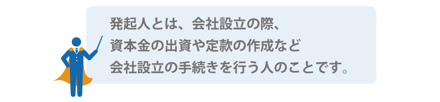 これから創業する方へ。会社設立のためにやるべきこととは?