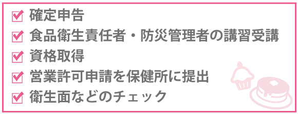 理想のステキなカフェを開業するにはどうすればいい?