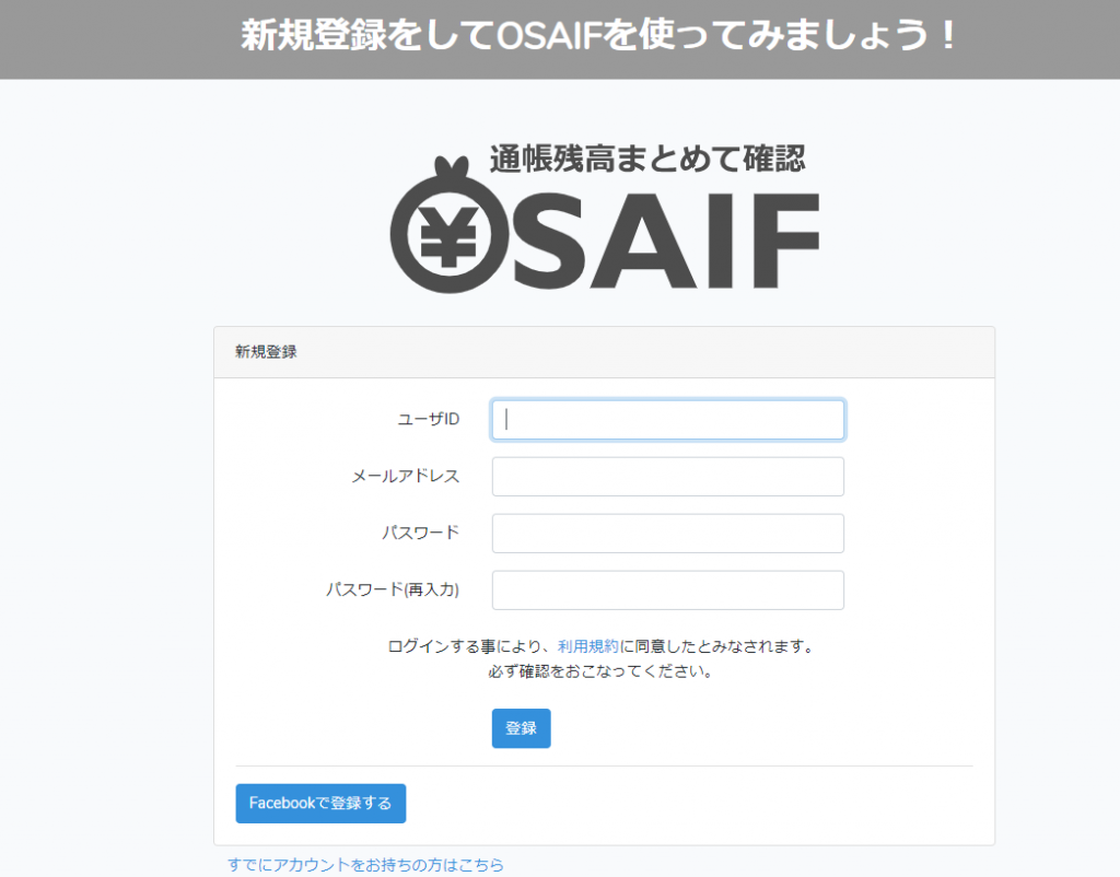通帳残高確認アプリ「OSAIF」が資金繰りにイイ4つの理由!