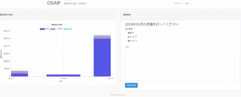 通帳残高確認アプリ「OSAIF」が資金繰りにイイ4つの理由!