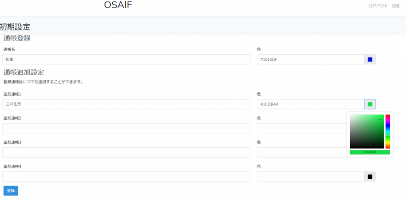 通帳残高確認アプリ「OSAIF」が資金繰りにイイ4つの理由!