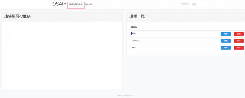 通帳残高確認アプリ「OSAIF」が資金繰りにイイ4つの理由!