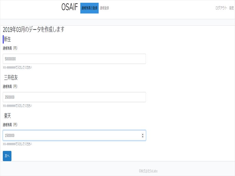 通帳残高確認アプリ「OSAIF」が資金繰りにイイ4つの理由!