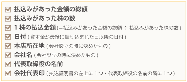 会社設立するための資本金を口座に振り込む「資本金払込」の方法
