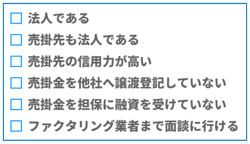 ファクタリングを利用して、売掛金を72時間以内に現金化する全手順