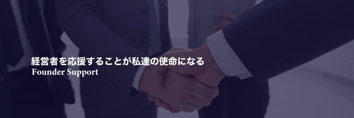 サポート企業紹介-Supporting Company-