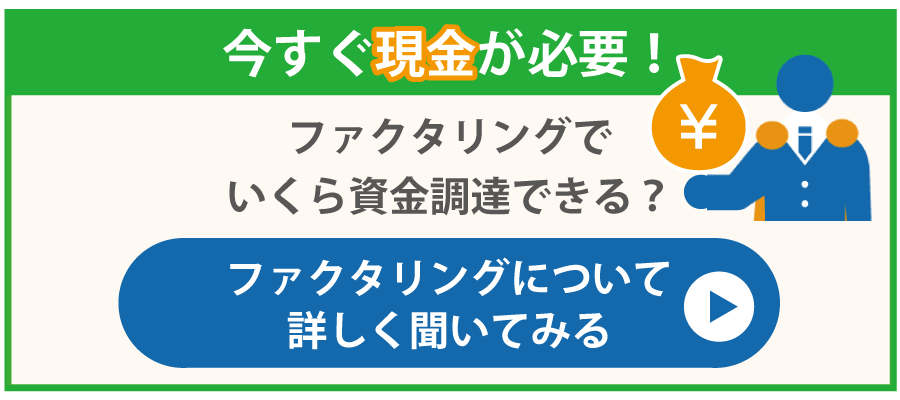 ファクタリングを利用する方のよくある質問まとめてみました!