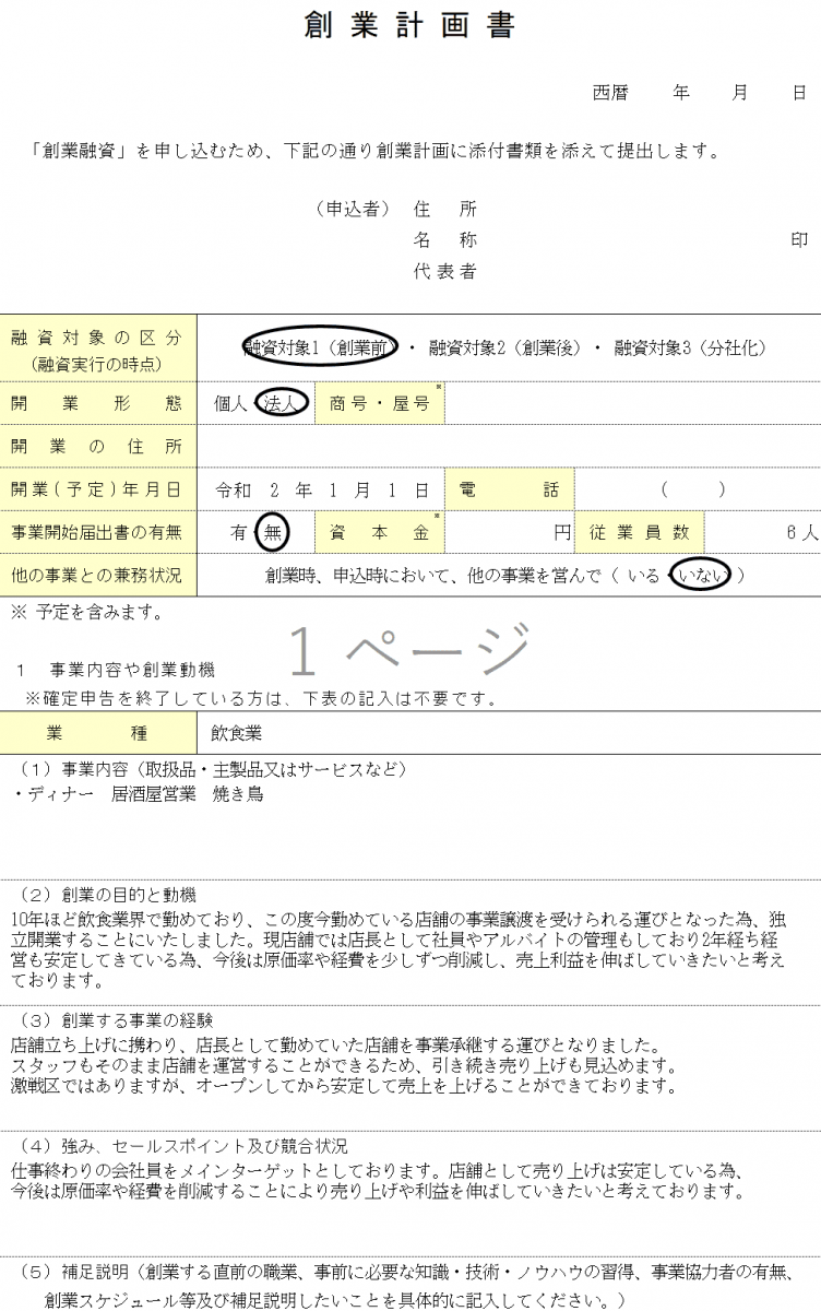 書 事業 計画