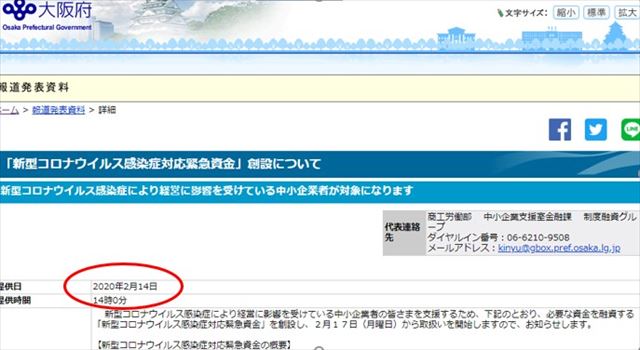 【大阪府】新型コロナウイルスの影響で経営が落ち込んでいる事業主向け融資制度一覧