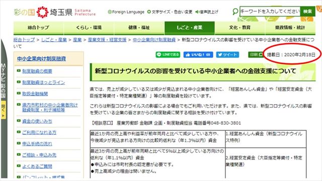 【大阪府】新型コロナウイルスの影響で経営が落ち込んでいる事業主向け融資制度一覧